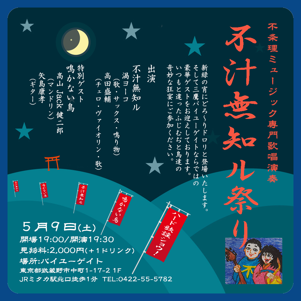 uzucox's tweet photo. 『不汁無知ル祭り ～ハード歌謡ショウ！～』は2026年5月9日土曜日です！ | 不汁無知ル的空ノ下ニ
 https://t.co/CMWGCu7R7q #Amebaブログ #アメブロ https://t.co/Uo4ooTWsXF