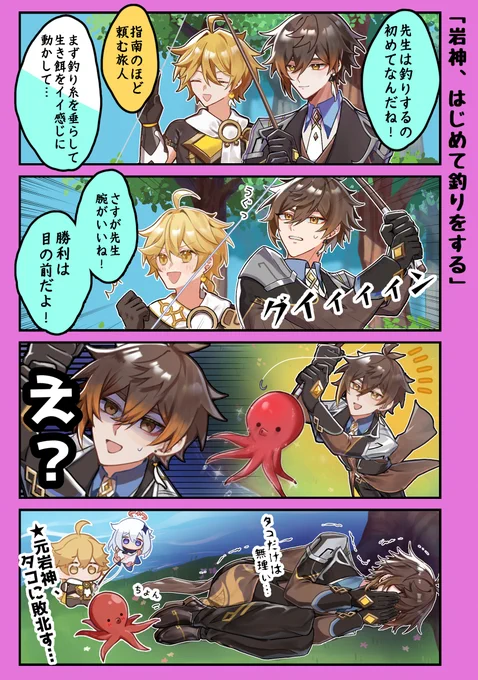#原神 #GenshinImpact #zhongli 
🔶鍾離先生と初めての釣り🎣 