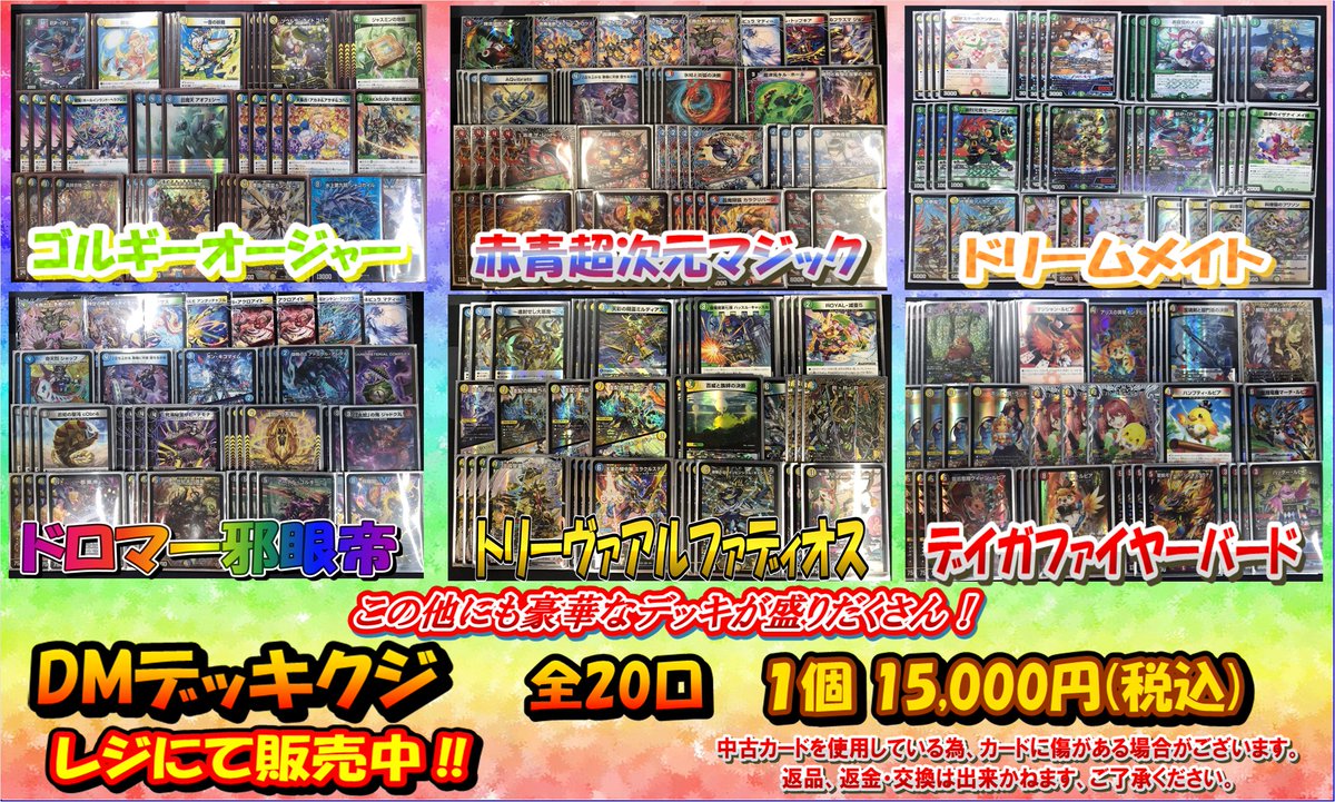 デュエマ 販売情報】 売切れていたデッキオリパ作成しました