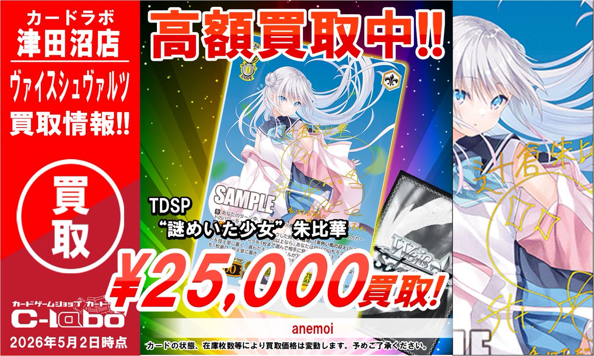 WS 買取情報】 ヴァイスシュヴァルツ最新弾 TD『anemoi』サインカード