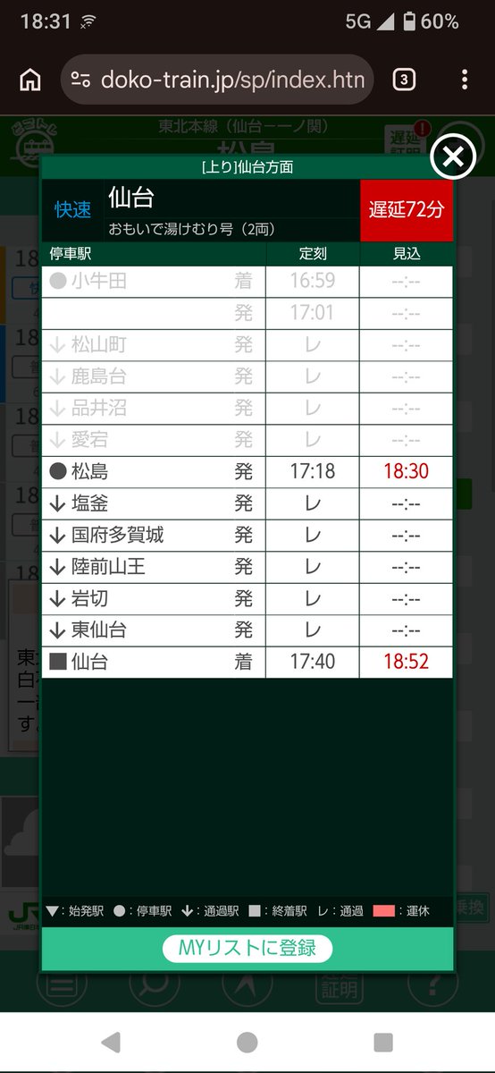 ひでぇ〜🦨💨だてSATONOは「無事運行終了」💚🩵 tweet media