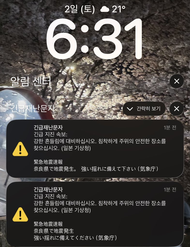 애들 보러 와서 지진이라니......