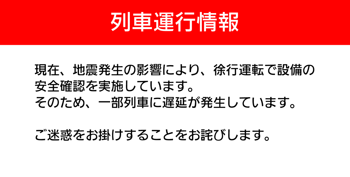 阪神電車運行情報【公式】 tweet media