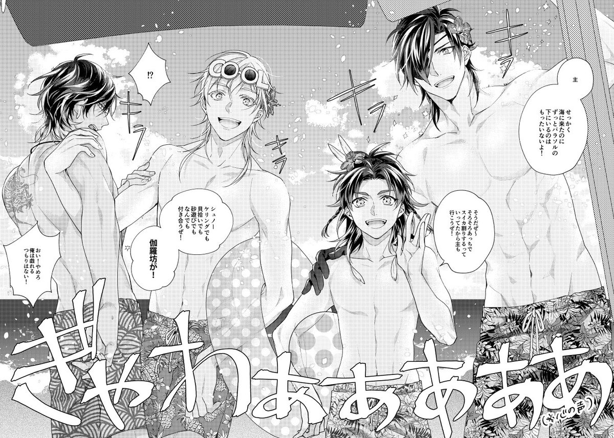 男士達との海ならば行きたいかも…by審 
