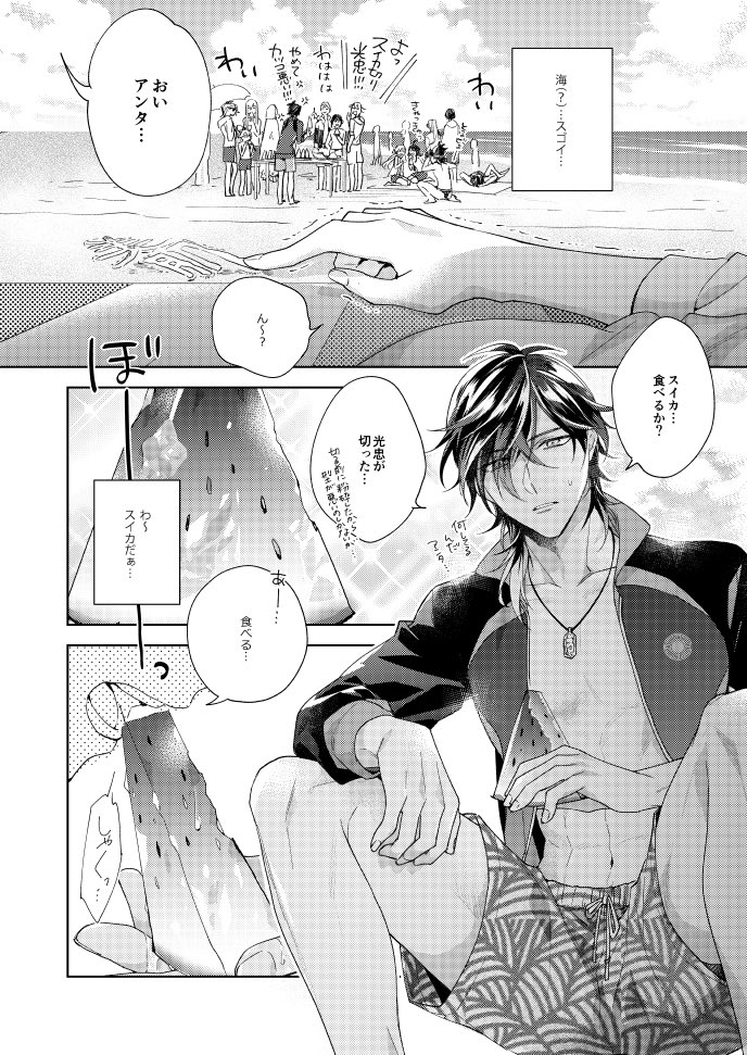 男士達との海ならば行きたいかも…by審 