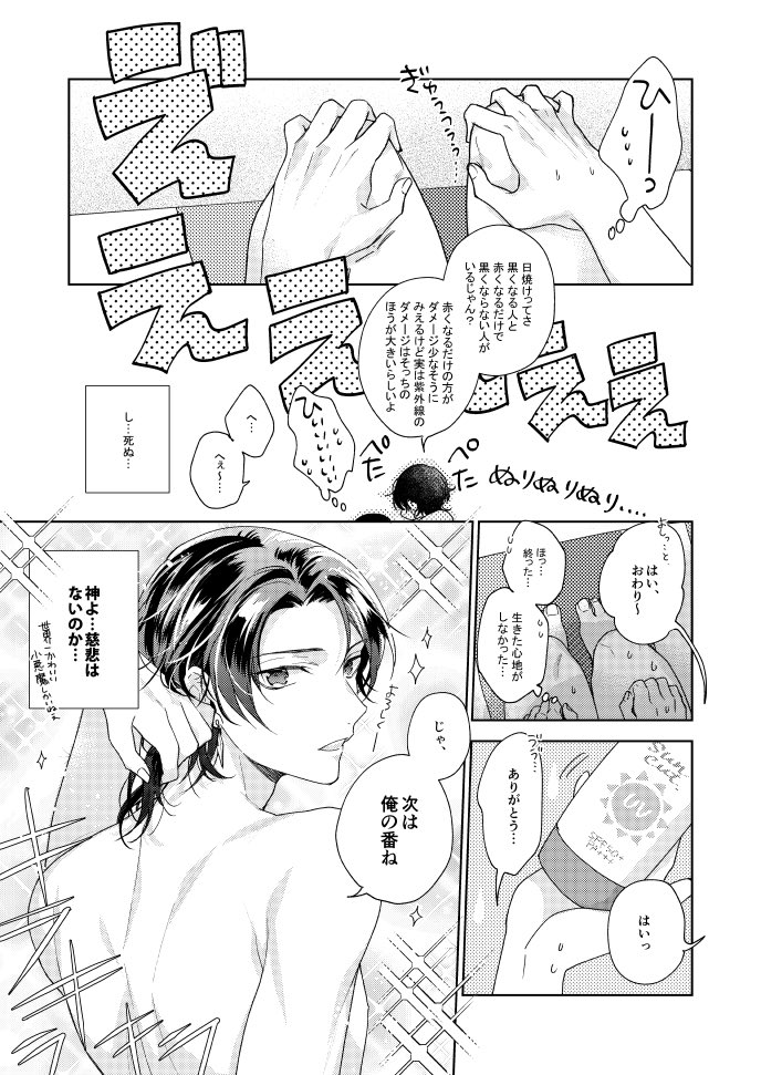 男士達との海ならば行きたいかも…by審 