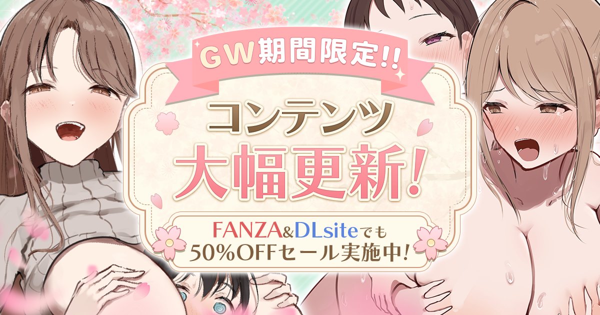 【同人誌一気読み&半額セール中!】
計3作品の漫画が一気読みできます!
FANBOX:https://t.co/nyKtDRVAfR
FANBOX:https://t.co/BMTQu539in
ストアでは過去の同人誌が半額セール中!この機会に是非!
FANZA:https://t.co/T4cQlOkgh1
DLsite:https://t.co/R3ZrMLzspO 