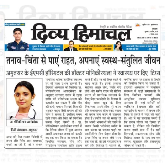 EMChospitals's tweet photo. तनाव और चिंता को कहें अलविदा, अपनाएं स्वस्थ जीवन! 

आज की भागदौड़ भरी जिंदगी में तनाव एक आम समस्या बन गई है, जो न केवल मानसिक बल्कि हमारे शारीरिक स्वास्थ्य को भी प्रभावित करती है।
दिव्य हिमाचल (Divya Himachal) के इस लेख के आधार पर, यहाँ आपके सोशल मीडिया पोस्ट. https://t.co/APXXHqLsj9