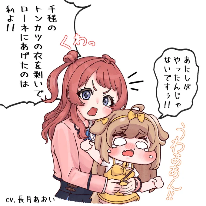 リプとか引用で、ローネのカツが
剥かれてんの、声優繋がりで
バターのせいになってるの、あまりにも
バターで笑った😂 