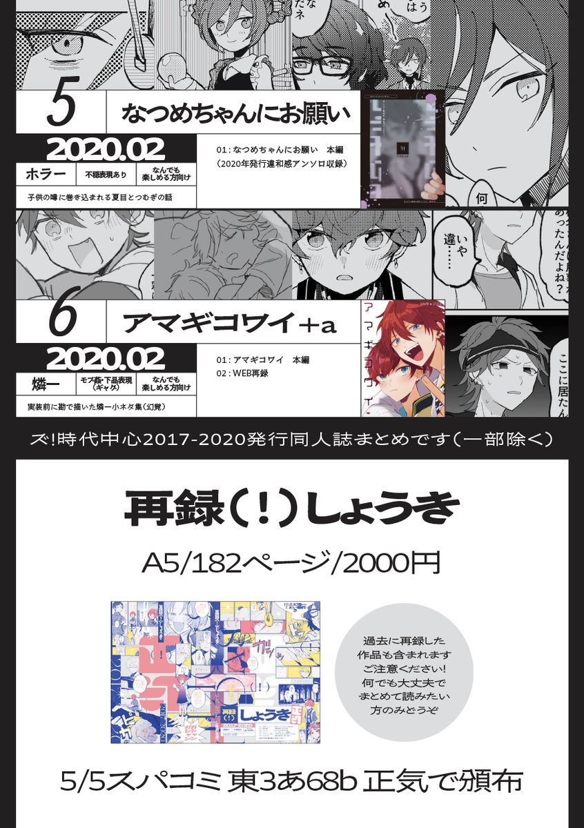 【5/5ブリデサンプル】!時代中心再録本 | 美作 https://t.co/4OG3NH0OMX  これも出ます・・・ 