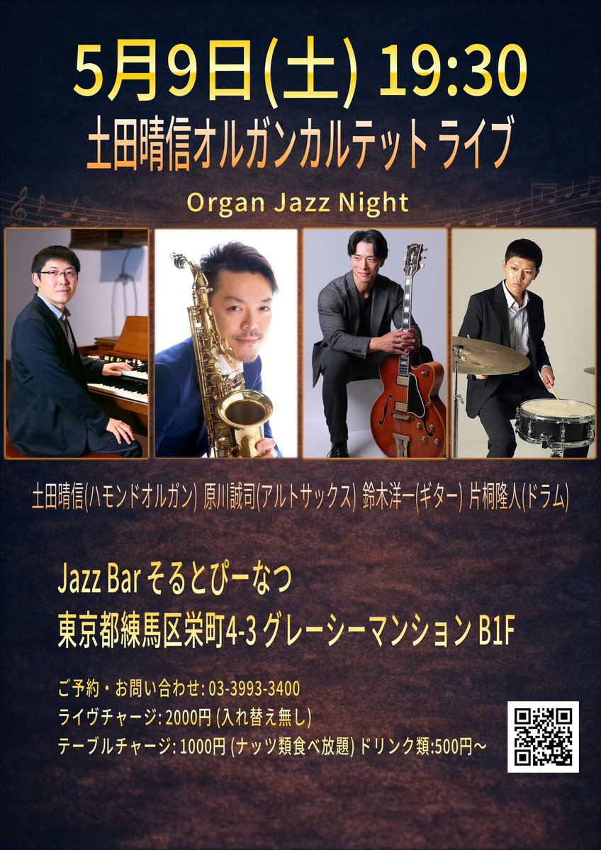 土田晴信 Hal Tsuchida(ジャズオルガン奏者) tweet media