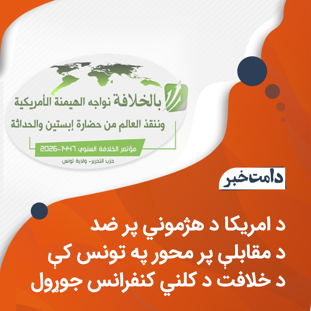 حزب التحریر افغانستان tweet media