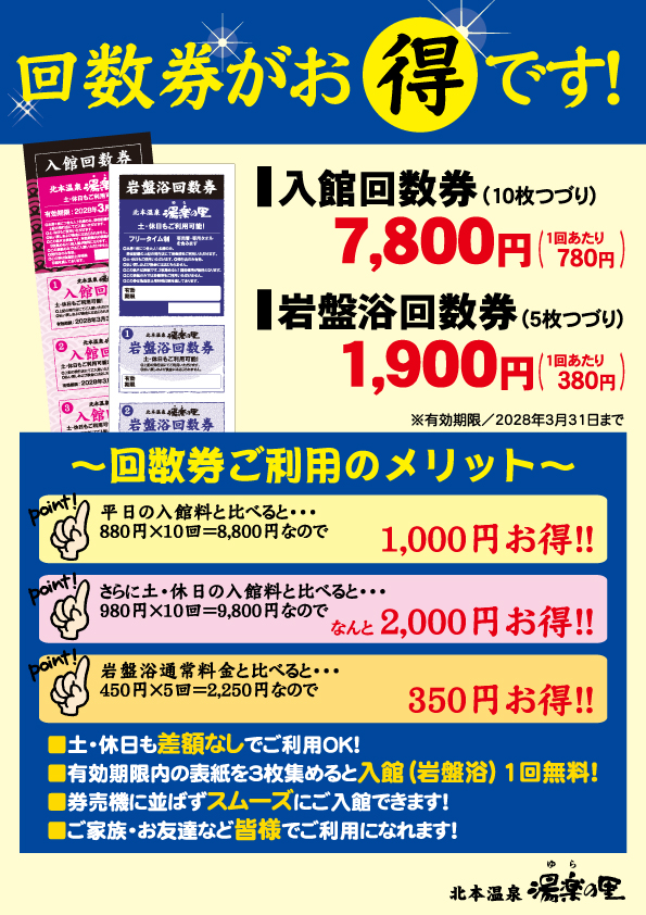 【6800円分】北本温泉 湯楽の里 回数券×8回分 公式】北本温泉 湯楽の里 (@kitamoto_yura) / Posts / X