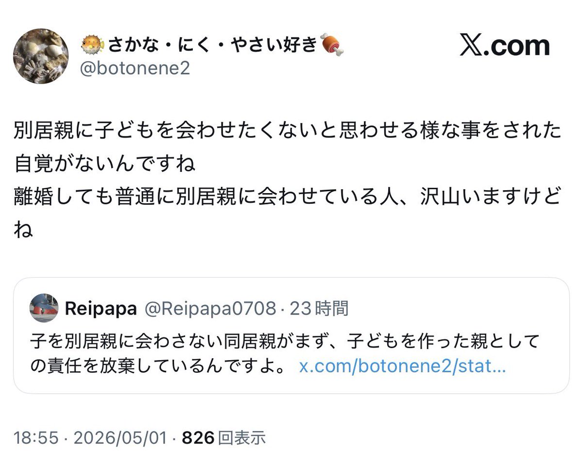 モラハラ架純ちゃん tweet media