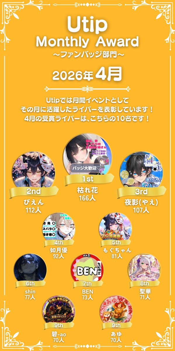 【公式】Utip｜ライバー事務所 tweet media