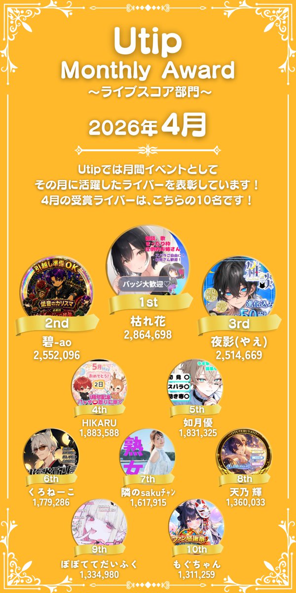 【公式】Utip｜ライバー事務所 tweet media