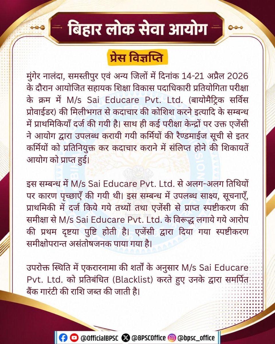 Bihar Public Service Commission tweet media
