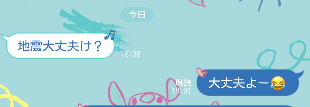 Pefupene08's tweet photo. 地震速報の1分後に心配LINEしてくれる友達持ってて俺幸せ🐼🐼 https://t.co/cbENpscxyR