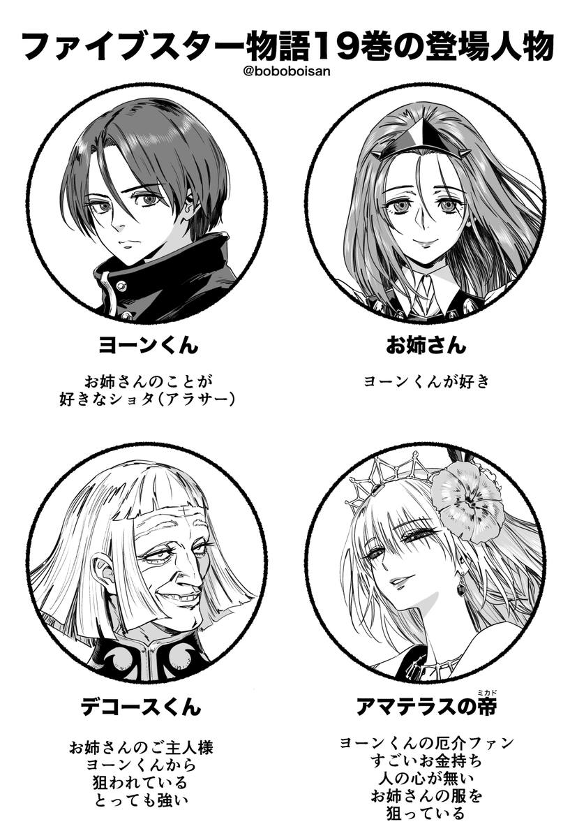 ぼいさんa.k.a.B-O-I-METAL tweet media