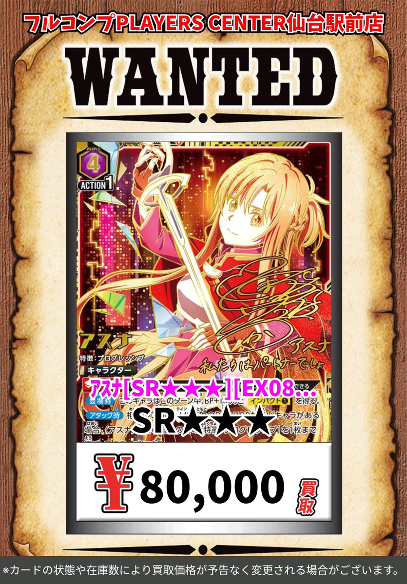 ユニオンアリーナ 🔥【ソード・アート・オンライン】買取表🔥 ｱｽﾅ[SR