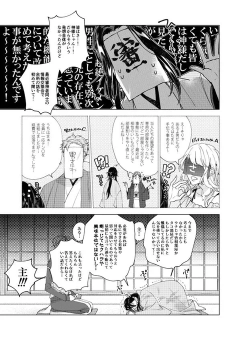 本丸下事情※18禁じゃありませんギャグです 