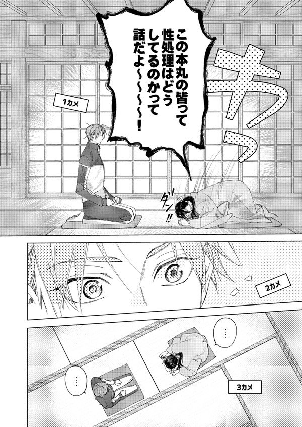 本丸下事情※18禁じゃありませんギャグです 
