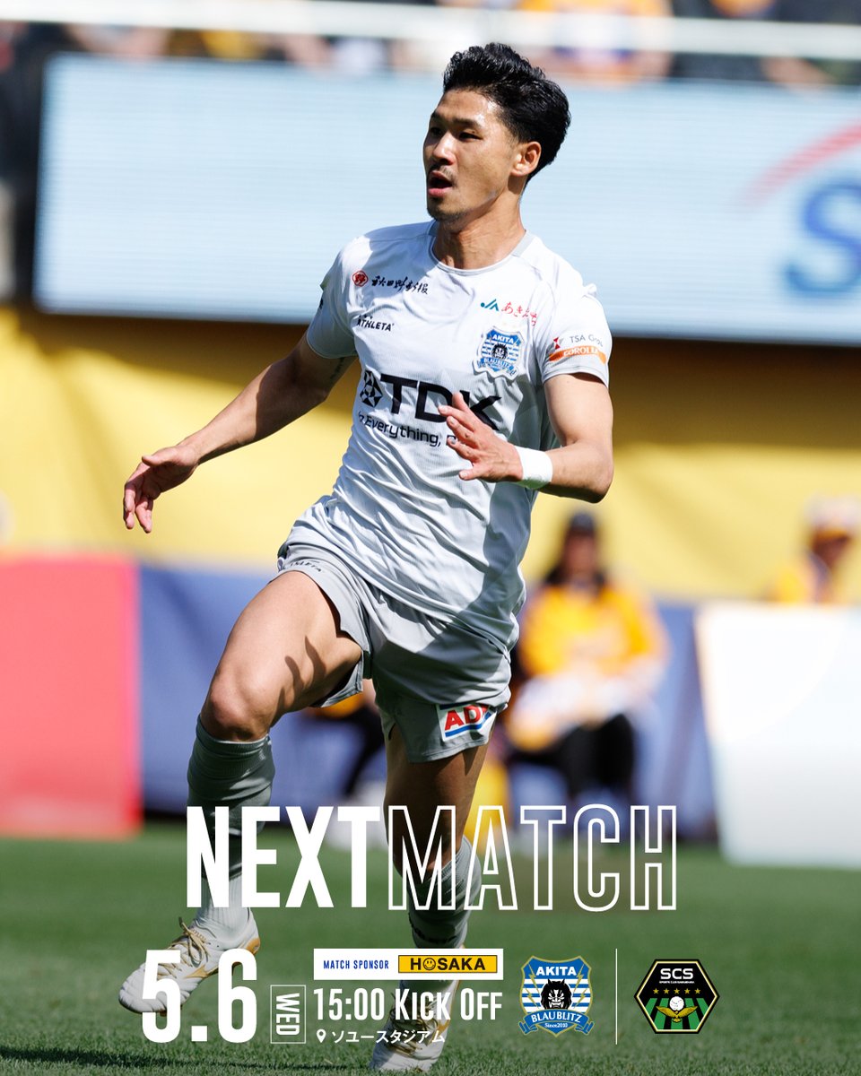 🔵𝑵𝑬𝑿𝑻 𝑴𝑨𝑻𝑪𝑯
￣￣￣￣￣￣￣￣￣￣￣
🏆明治安田J2・J3百年構想リーグ 地域リーグラウンド 第15節
👑ホサカ
🗓5月6日(水休)15:00 KICK OFF
🆚SC相模原
🏟ソユースタジアム

次戦はホーム。ゴールデンウィーク最終日はソユスタへ！
皆さまのご来場、お待ちしております！

🎪イベント情報