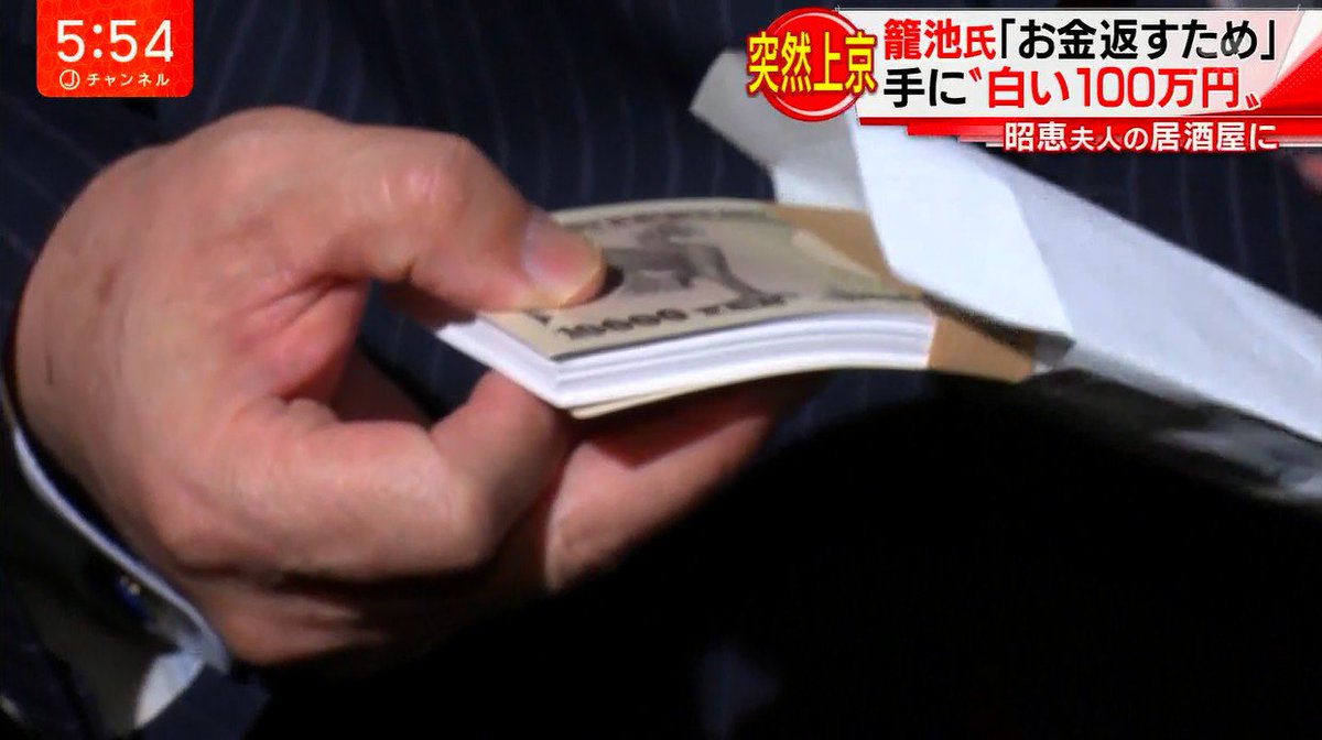 今回、文春で「暴露」してるのはサナエトークンでトラブルを起こしてる当事者です。

つまり信憑性は籠池さんの100万円ネタレベルです。