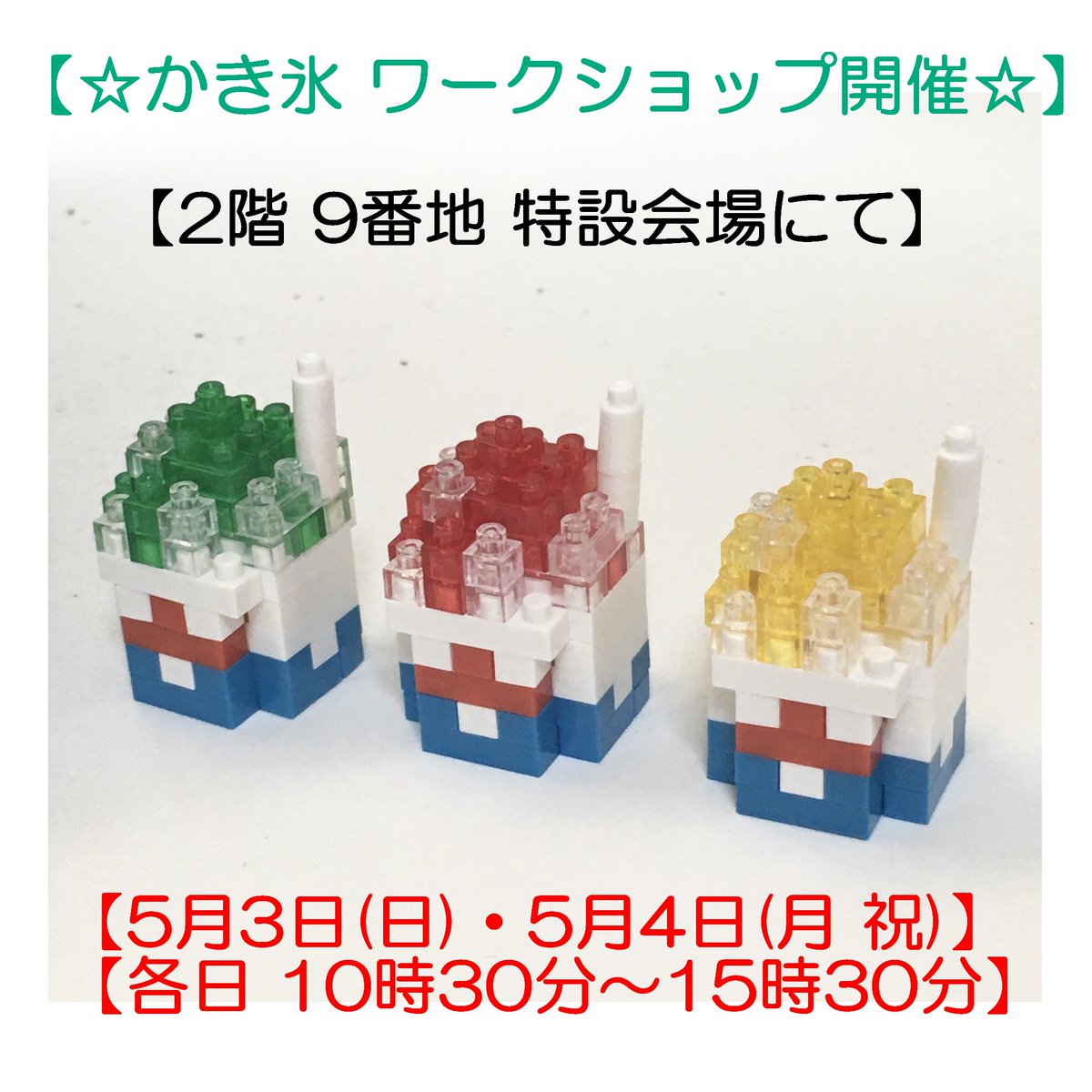 ナノブロックストア公式 tweet media
