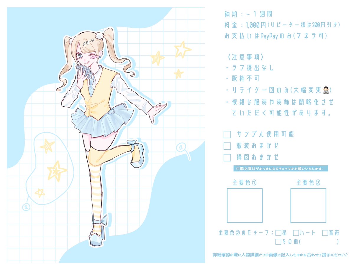 ururu_01's tweet photo. 簡易立ち絵イラスト️⭐️🪽

ご依頼の際は詳細と画像の質問事項を記入したものを合わせてDMにお送りください!

質問等あればマシュマロやDMでお聞きください👏🏻

 #イラスト依頼 https://t.co/tAPOCbB5Xt