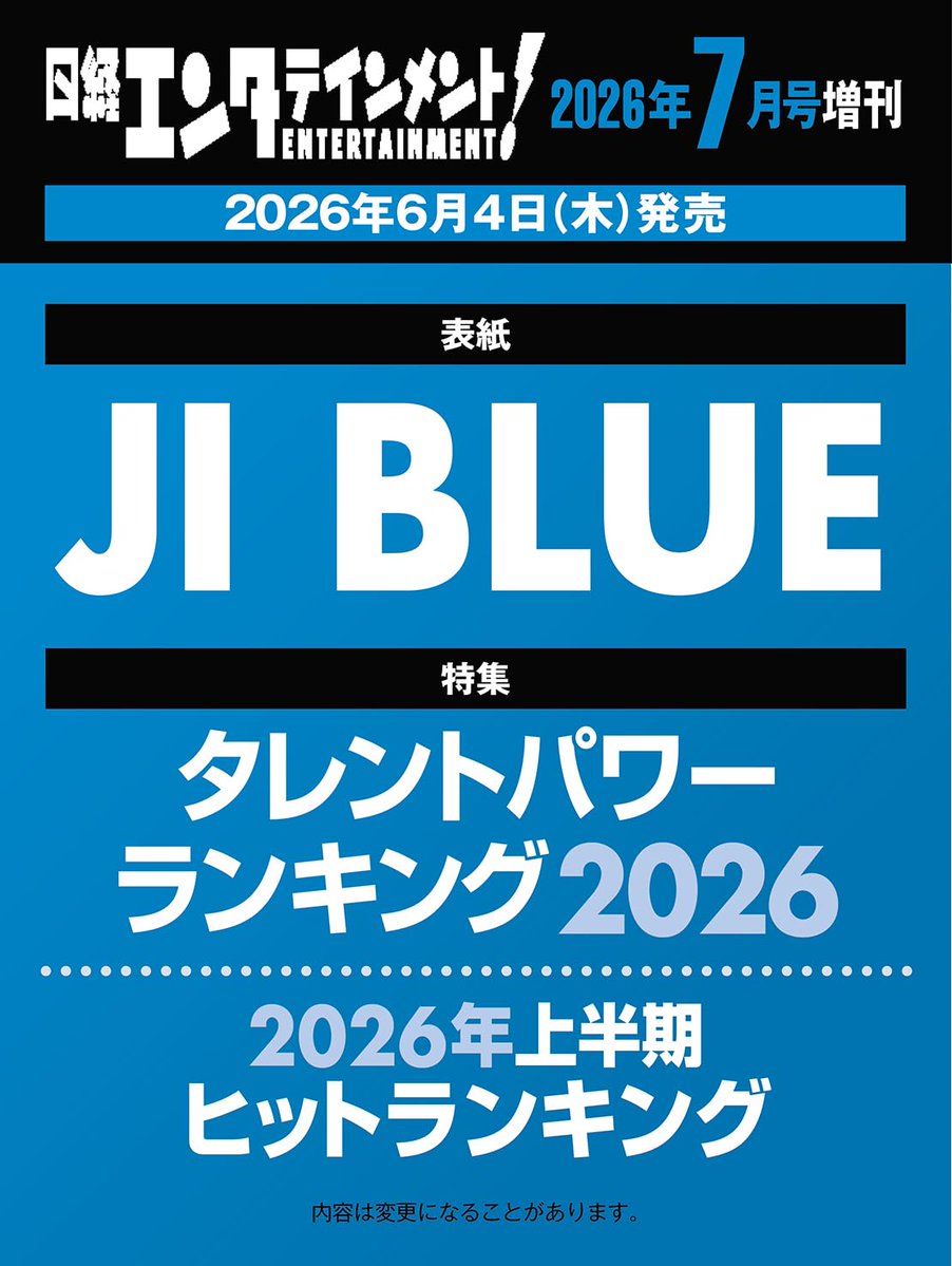 日経エンタテインメント！ tweet media