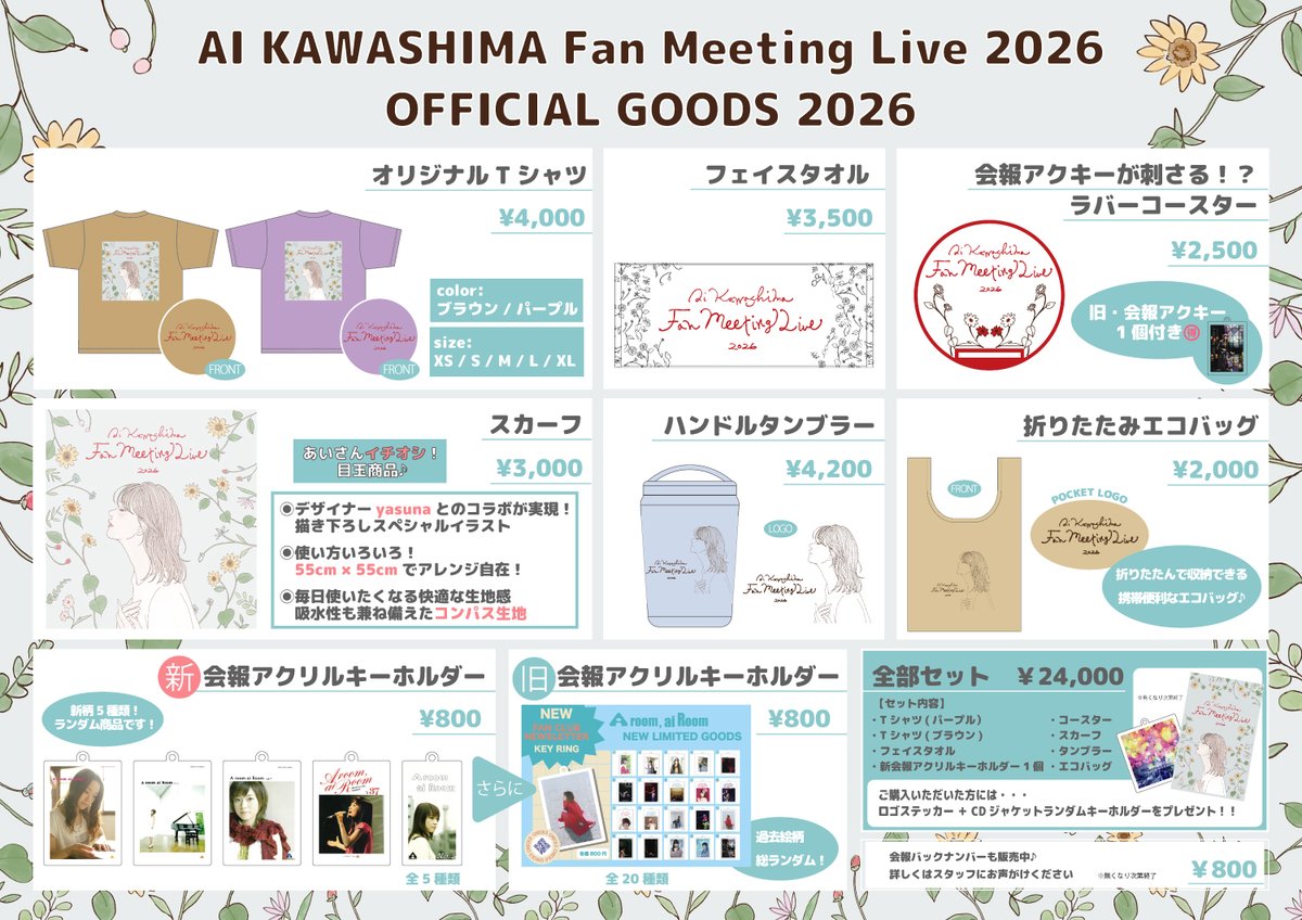 staff_ai's tweet photo. 🔼A room,ai Roomからのお知らせ🔼

ファンクラブ限定イベント
「Ai Kawashima Fan Meeting Live 2026」​​​​​​​のグッズを公開しました！✨

同日、ai shopでの販売も予定しています🛍️
あいさんからのコメントも到着！

詳しくはファンクラブサイトをご確認ください👀
 https://t.co/kWSyY2D8cn https://t.co/YqcH0ewc7W