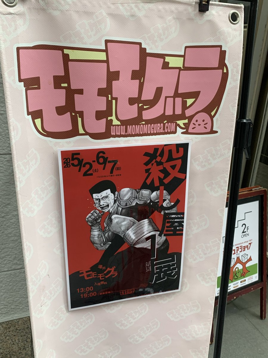 モモモグラの「殺し屋1」展みてきた!強烈なエログロサドマゾなキャラや展開が注目されがちだが、トーンやカケアミ、筆やホワイトの丁寧な仕事っぷりがあの言いようのない迫力を産むんだなあと感激!血飛沫でさえかっこいいと思えるゾ 