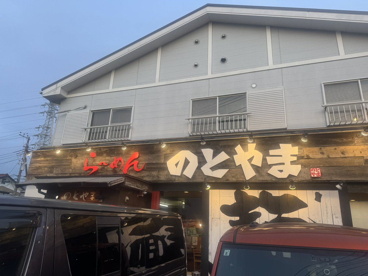 masu_bowling's tweet photo. 副店長に食べてもらいたいラーメンNo. 1

仕事終わりに現場が近いから久々の能登山
どれ食べてもハズレないから本当におすすめ！
@tanatana_JNA https://t.co/823FS9hMJU