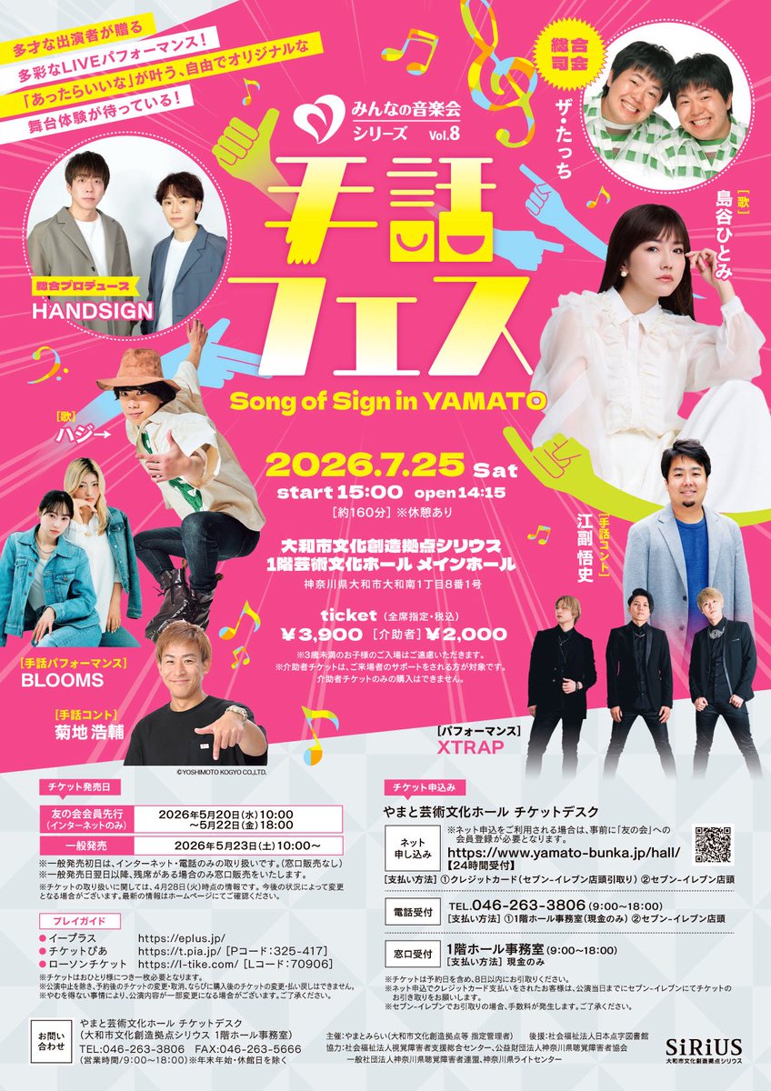 kendamanager's tweet photo. 今年もザ・たっち総合司会で出演！！

みんなの音楽会シリーズ vol.8 手話フェス～Song of Sign in YAMATO

7月25日(土)開演15:00
大和市文化創造拠点シリウス１階芸術文化ホール メインホール

出演者
島谷ひとみ、ハジ→、江副悟史、菊地浩輔、XTRAP、BLOOMS、HANDSIGN

https://t.co/yzfWt1bFgu https://t.co/XTdhHmUbXJ