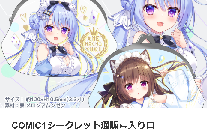あめとゆき❄コミ1 通販*受注5/24まで＋新刊委託中🤍 (@ameto_y