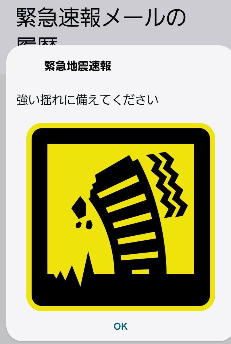 RI97777064's tweet photo. 結構 揺れたよ～((( ；ﾟДﾟ)))
揺れる 2秒ぐらい前に この警報が届いた
すごい��� https://t.co/sivIZ3h4wG
