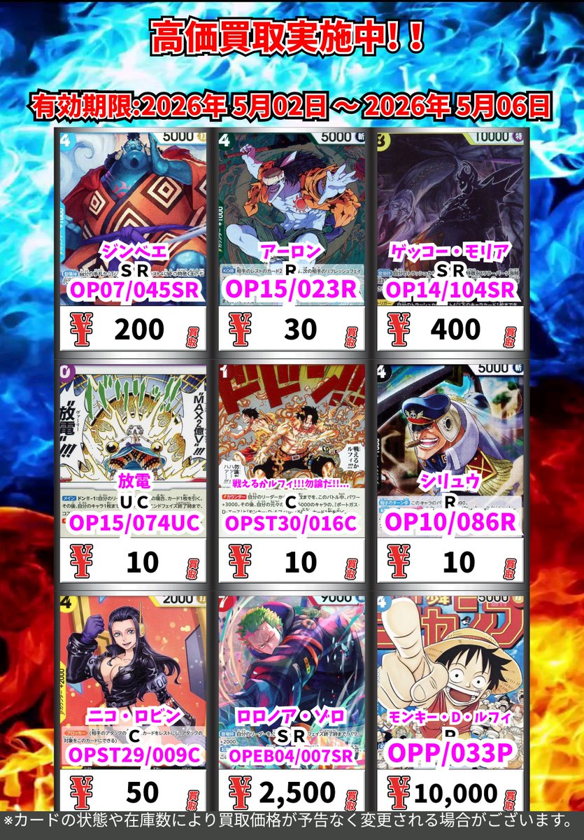 ただいまの超高価買取!! （5/6まで） ワンピースカード ※一定枚数に