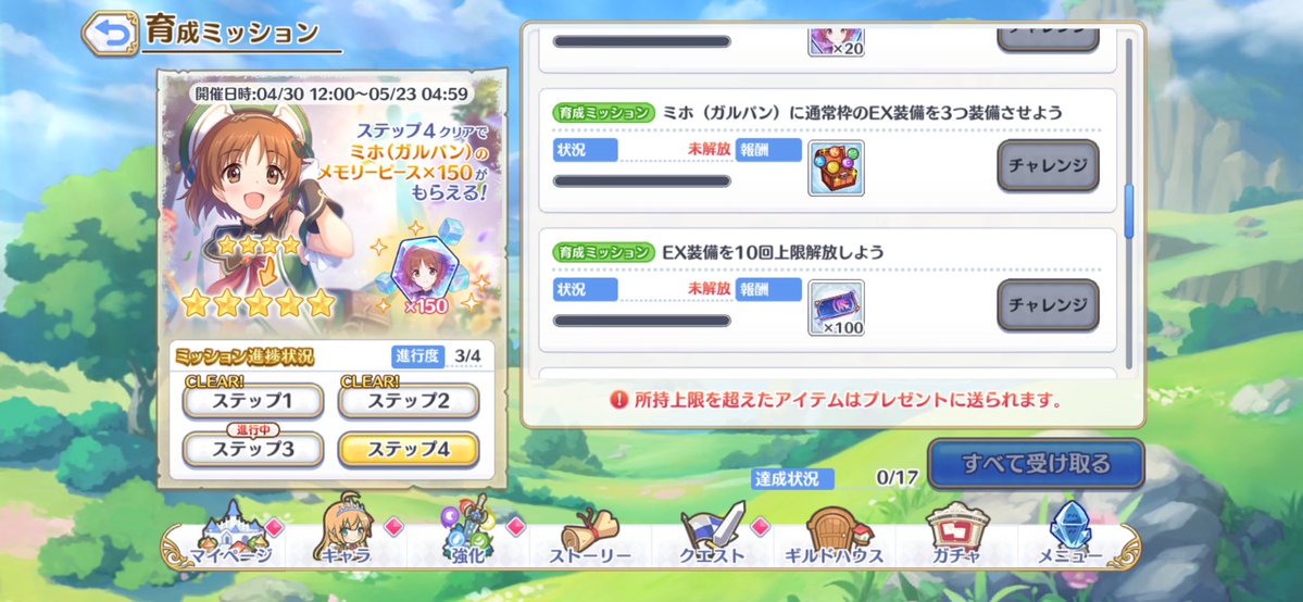 別の意味で震えている私

上限解放したい装備が5〜10個必要って事だよね…やばい錬成ポイントやメダルになるからと砕いてしもうた

通常枠ってどんなの？金枠とか桃枠の事？

#プリコネR