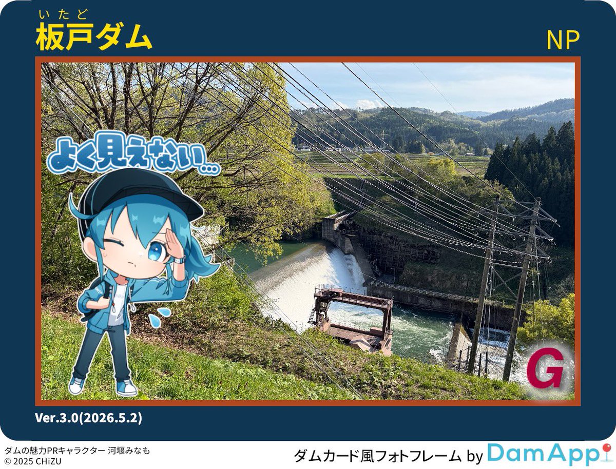 ダムカード＋の収集に軌道修正です。見事に越流してるけど、相変わらず
