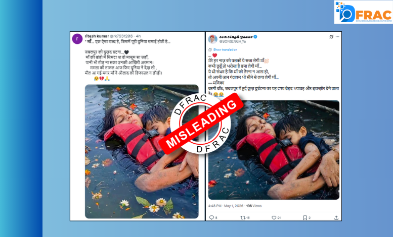 The photo of a mother holding her son to her chest during an accident is not from the Jabalpur incident

The Bargi Dam cruise accident occurred in Jabalpur, Madhya Pradesh, claiming several lives. Meanwhile, a photo is going viral on social media,
1/5