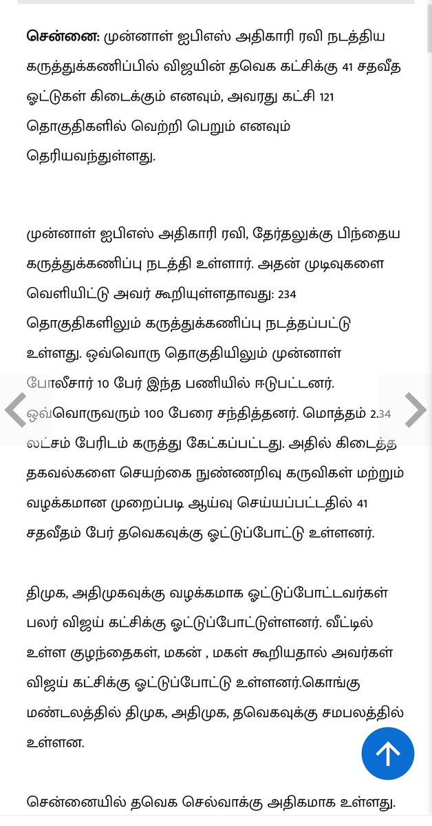 Lalithprashant's tweet image. விஜய் கட்சிக்கு 41 சதவீதம் ஓட்டு : ஓய்வு பெற்ற ஐபிஎஸ் அதிகாரி நடத்திய கருத்துக்கணிப்பில் தகவல் !
41%??? 🧐🤔😳
#TVK
#தவெக 
#TVKVijay‌