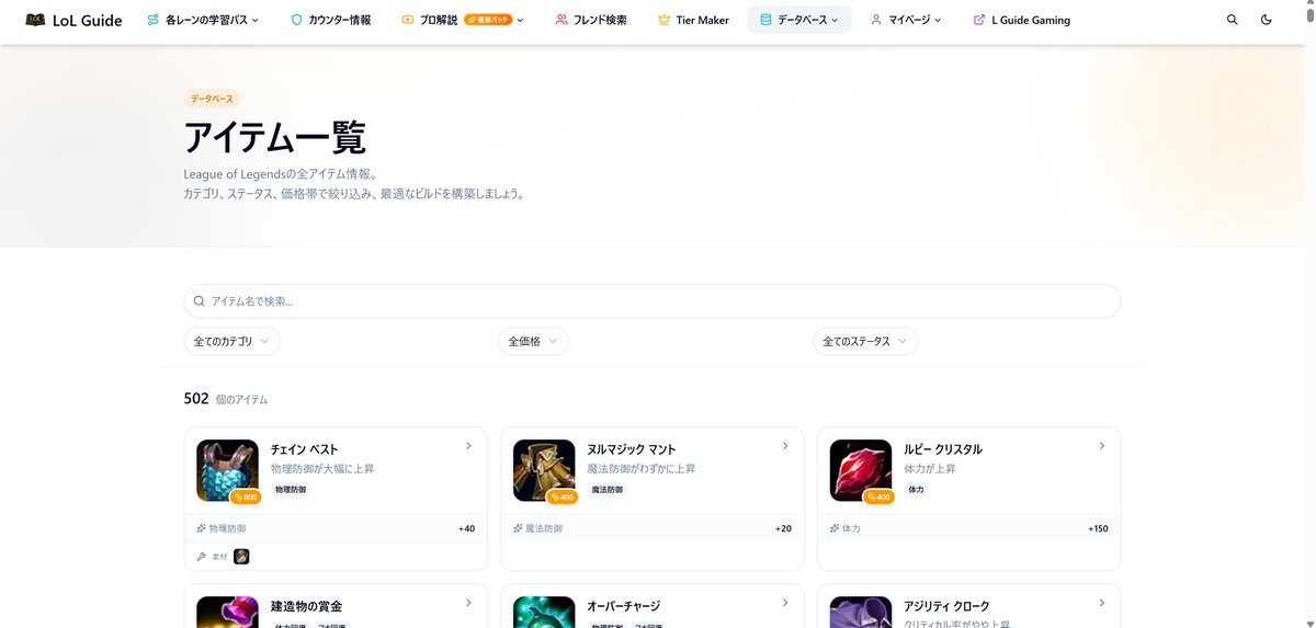LoL Guide (@lol_guide_jp) / Posts / X