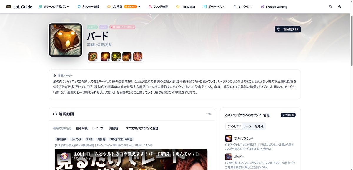 LoL Guide (@lol_guide_jp) / Posts / X