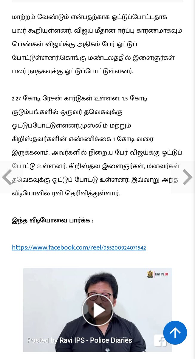 Lalithprashant's tweet image. விஜய் கட்சிக்கு 41 சதவீதம் ஓட்டு : ஓய்வு பெற்ற ஐபிஎஸ் அதிகாரி நடத்திய கருத்துக்கணிப்பில் தகவல் !
41%??? 🧐🤔😳
#TVK
#தவெக 
#TVKVijay‌