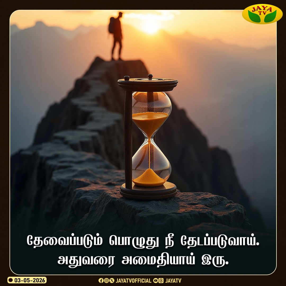 JayaTvOfficial's tweet image. Today Motivational Thoughts 🙌

#todaymotivation #motivation #jayatv