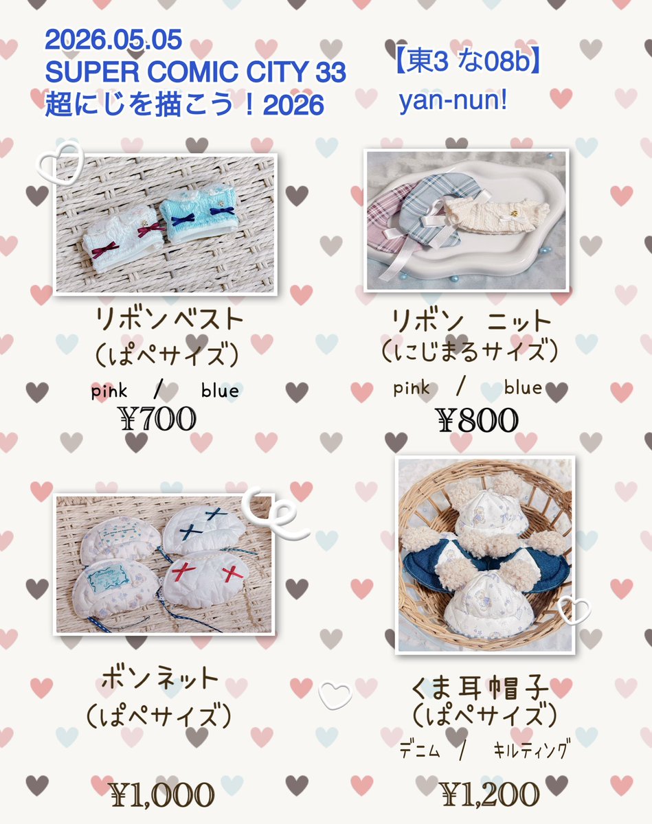 pa_ya_nun's tweet photo. 2026.05.05
SUPER COMIC CITY 33
5/5超にじを描こう！2026
【東3 な08b】

ぱぺサイズのぬい服や帽子、にじまるサイズのぬい服を持ち込みます☁️
当日はよろしくお願いします!!

✴︎詳細はツリーへ繋げます https://t.co/brOCdgopcI