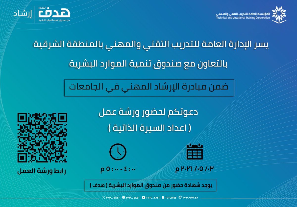 التدريب التقني بالمنطقة الشرقية tweet media