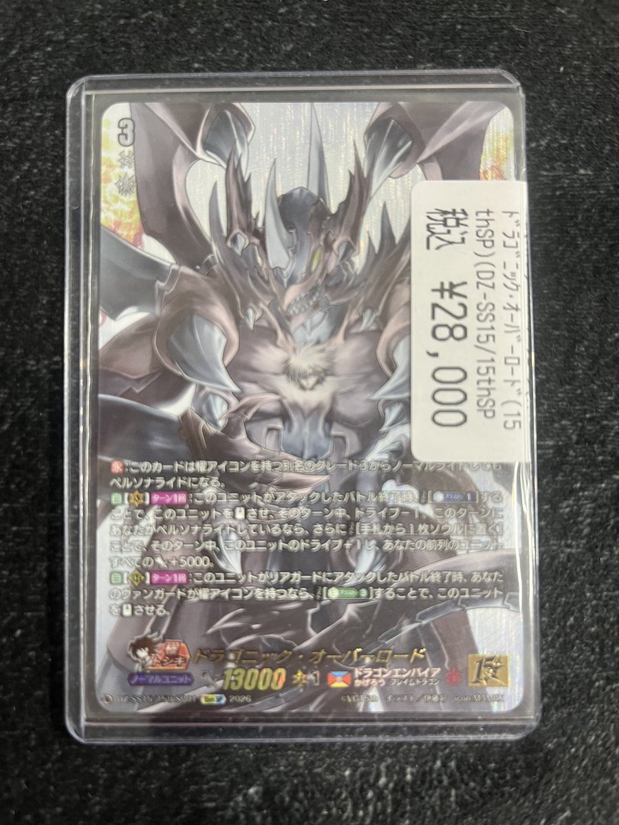 ヴァンガード 15thSP 4枚セット ドラゴニックオーバーロードなど ヴァンガード ドラゴニック・オーバーロードの15thSPが入荷しました