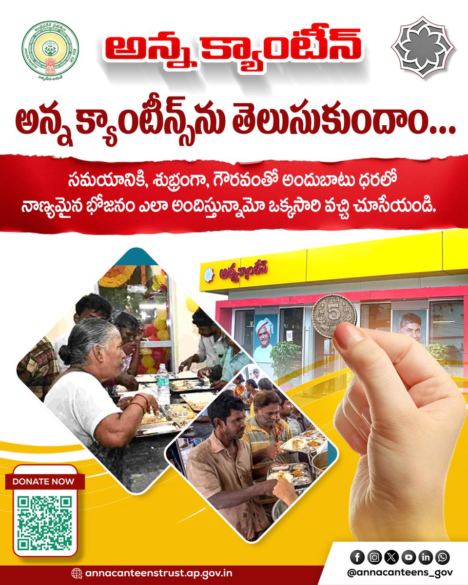 అన్న క్యాంటీన్ - ఆంధ్ర ప్రదేశ్ tweet media
